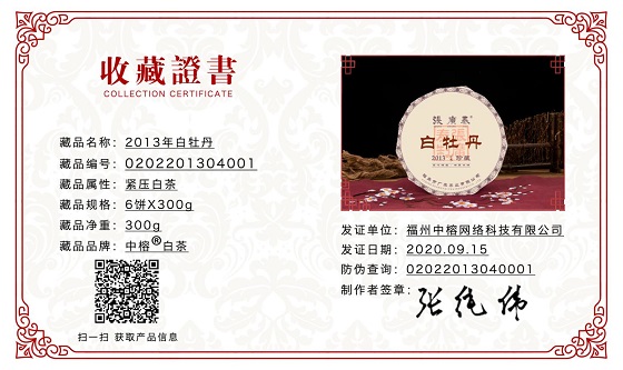 中榕茗茶：只有好茶才具备收藏的价值