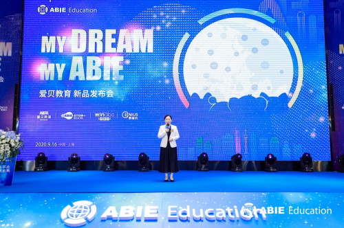 2020年爱贝教育新品发布会成功举办