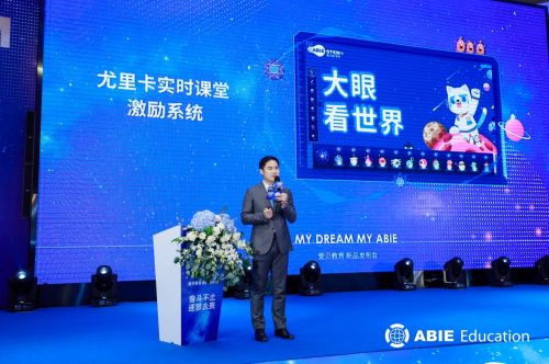 2020年爱贝教育新品发布会成功举办