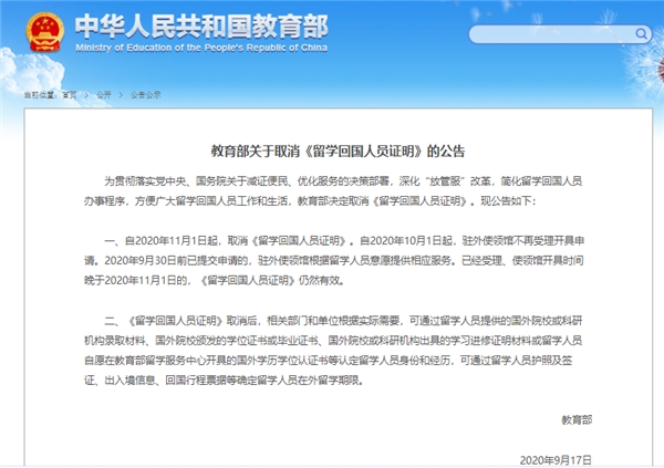 教育部取消《留学生回国证明》，熊猫速汇助力海外华人汇款回中国