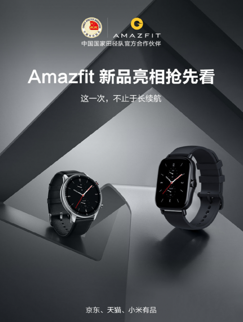 华米科技9月22日发布新款智能手表，采用超窄边框设计