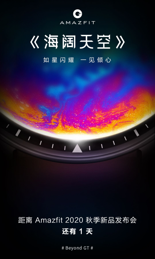 华米科技9月22日发布新款智能手表，采用超窄边框设计