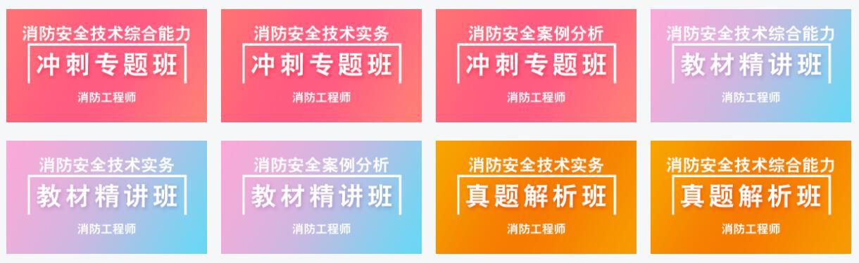 来学网2020年消防工程师考前一个月如何备考？