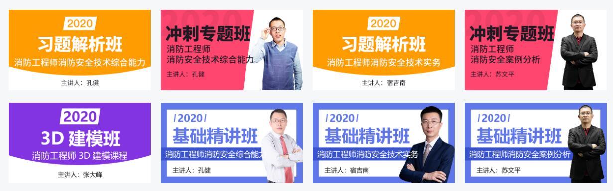 来学网2020年消防工程师考前一个月如何备考？