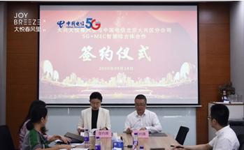 大悦城控股携手中国电信北京公司，签约首个体系内5G+MEC智慧商业体