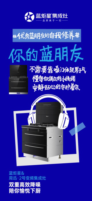 集成灶10大品牌，蓝炬星出奇招，同时拥有6个蓝朋友
