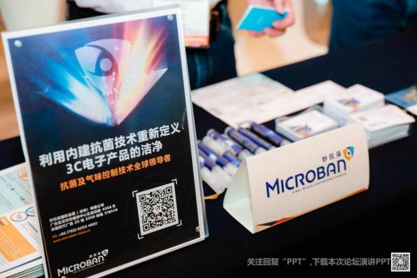妙抗保®出席第六屆CPRJ 3C電子塑料技術論壇暨展示會