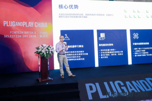 维择科技入选Plug and Play金融科技加速营