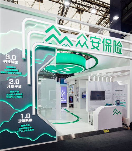 众安科技出席外滩大会，聚焦保险科技助力数字化转型