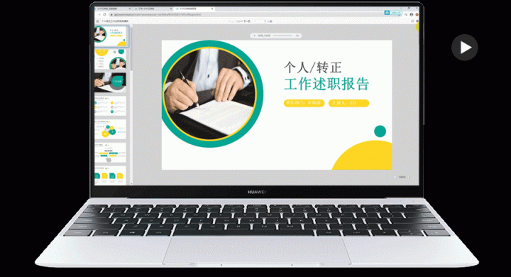 永中云转换支持PPT动画播放 文档预览多面赋能