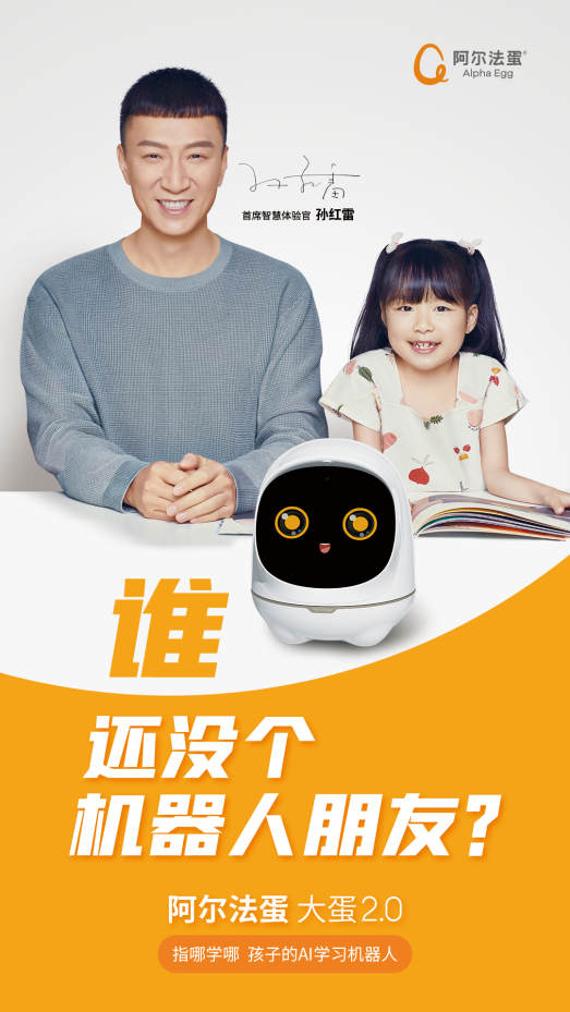 孙红雷哄娃神器曝光：呆萌外表下的AI智慧心