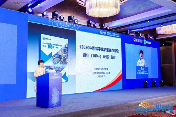 2020大数据产业生态大会 有数科技揽获四大奖项！