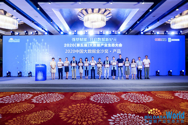 2020大数据产业生态大会 有数科技揽获四大奖项！