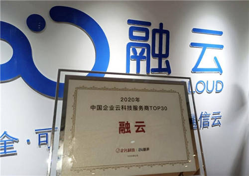 融云荣膺中国企业云科技服务商 以WICC之名引领通信云技术热潮