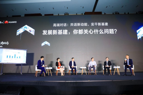 政产学三方圆桌对话新基建，“规画宝”华为IdeaHub助力创新发展