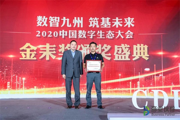ZStack荣获“2020中国数字生态新基建卓越企业”大奖