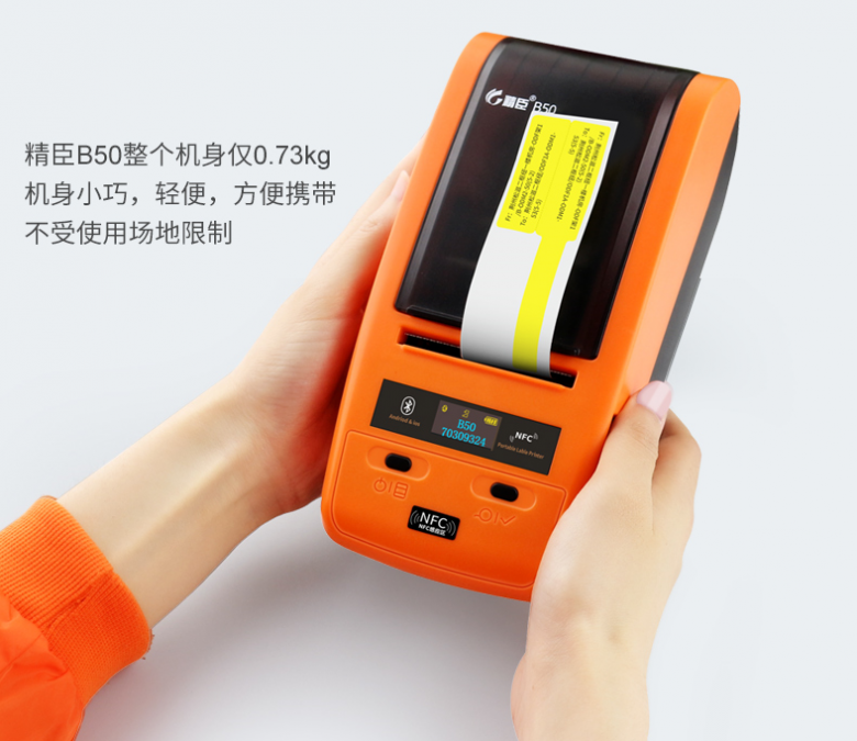 专注通讯线缆标识解决方案-精臣B50线缆标签打印机