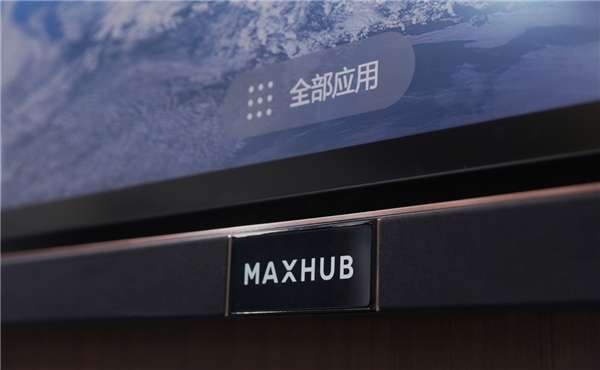MAXHUB亮相北京InfoComm展：V5至臻版首展，创新方案引领新方向