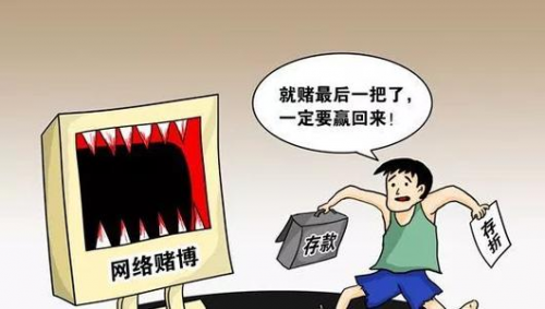 网络赌博泛滥，一不留神血本无归，怎么办？