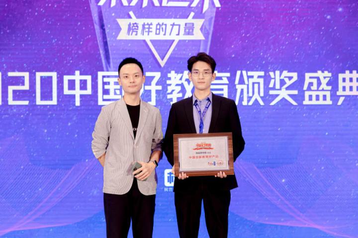 微淼商学院亮相2020中国好教育盛典，荣获创新教育好产品奖
