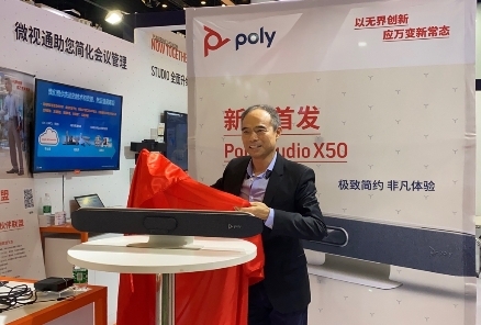 以无界创新应万变新常态，Poly博诣亮相InfoComm China 2020