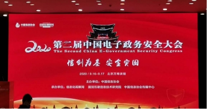 中标麒麟精彩亮相2020中国电子政务安全大会