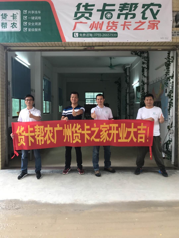 共享挂车来了！货卡帮农北京/广州/深圳同一天隆重开业！