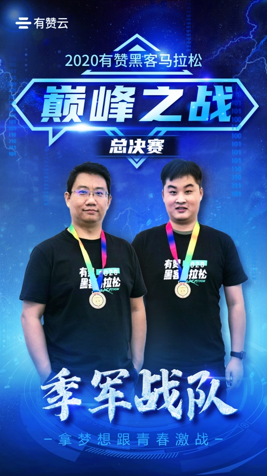 有赞云黑客马拉松收官:新赛制点燃开发者激情 30天上线最佳商业应用