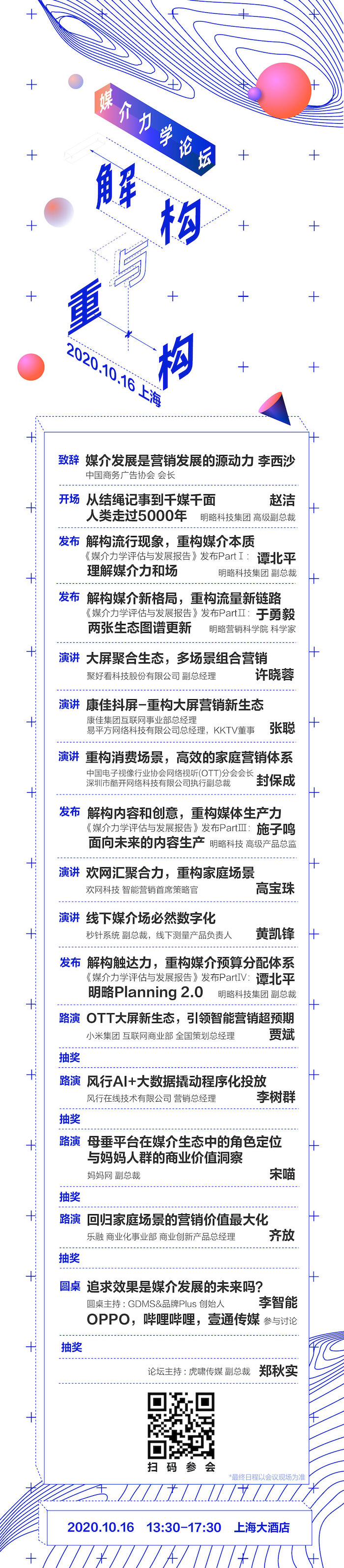 行业多方联袂呈现，首届「媒介力学」论坛将于10月16日上海举办