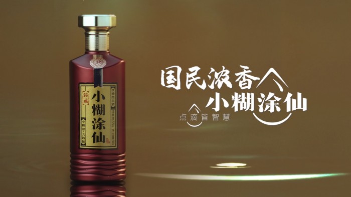双节礼献 小糊涂仙·臻藏酒重磅发布
