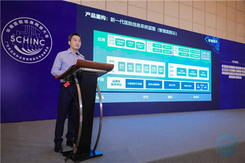 2020华南医信大会隆重召开 金蝶医疗「四新」勾绘智慧医院新蓝图！