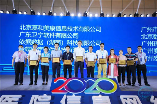 2020华南医信大会隆重召开 金蝶医疗「四新」勾绘智慧医院新蓝图！