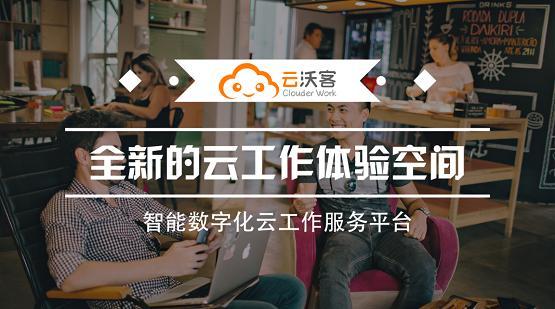 云族佳领跑云工作行业，荣获2020北京民营企业双百强！