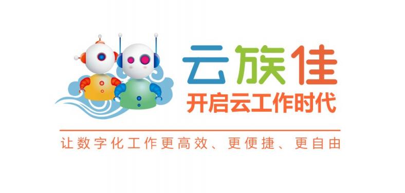 云族佳领跑云工作行业，荣获2020北京民营企业双百强！