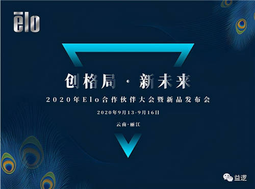 紧跟趋势，益逻科技Elo新品重磅上市，助力市场新变化