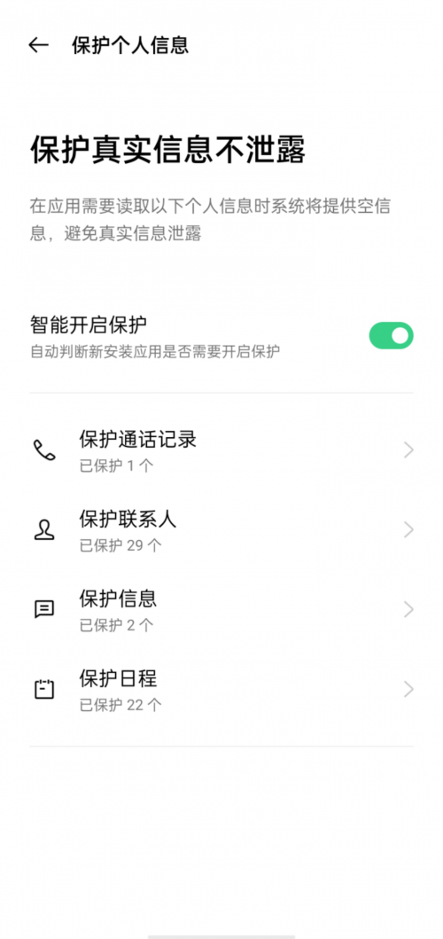 警惕互联网黑产，ColorOS 11 用户可以开启这些安全选项