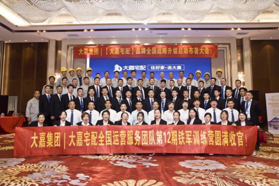 大嘉宅配即将举办首届“智能建装一体化”高峰论坛