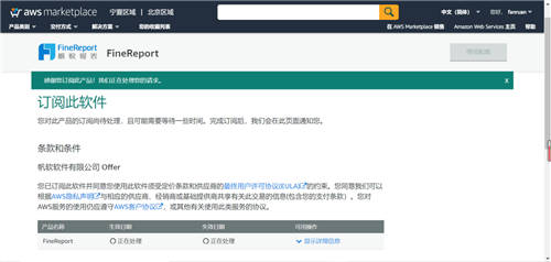 帆软FineReport报表软件上线 AWS Marketplace China