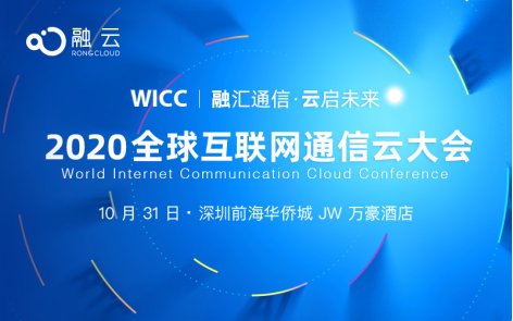 洞察未来通信云核心技术 WICC2020值得期待