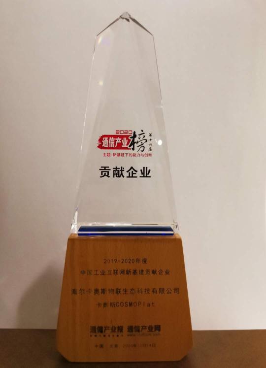 三年蝉联！卡奥斯再登中国工业互联网50佳榜首，领跑新基建