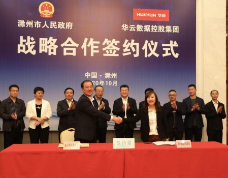 华云数据与滁州市人民政府签署战略合作协议 推动长三角一体化创新发展