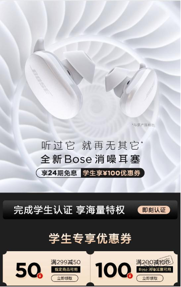 京东电脑数码上架Bose新品消噪耳机，学生购买享减价优惠