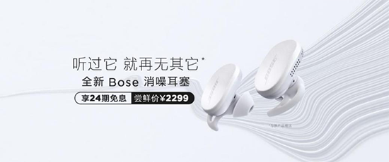 京东电脑数码上架Bose新品消噪耳机，学生购买享减价优惠