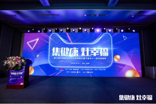 集成灶10大品牌，蓝炬星在行业品牌峰会斩获双项大奖