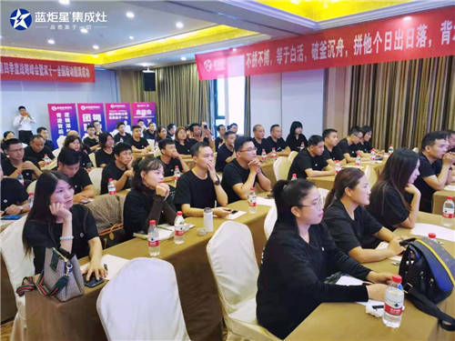 集成灶10大品牌，蓝炬星超级炬星日启动会燃情举行