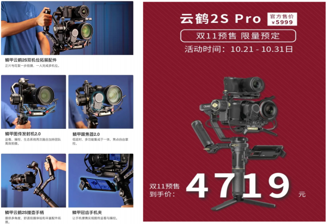 智云云鹤2S Pro全新上市，打造高性价比拍摄生态