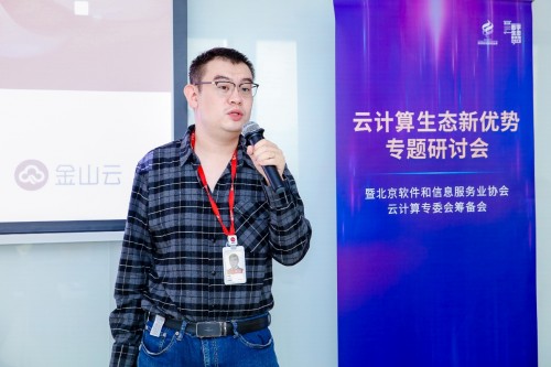 云计算生态新优势专题研讨会成功举办
