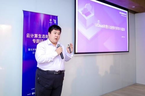 云计算生态新优势专题研讨会成功举办