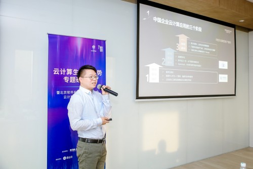 云计算生态新优势专题研讨会成功举办