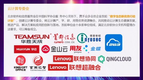 云计算生态新优势专题研讨会成功举办